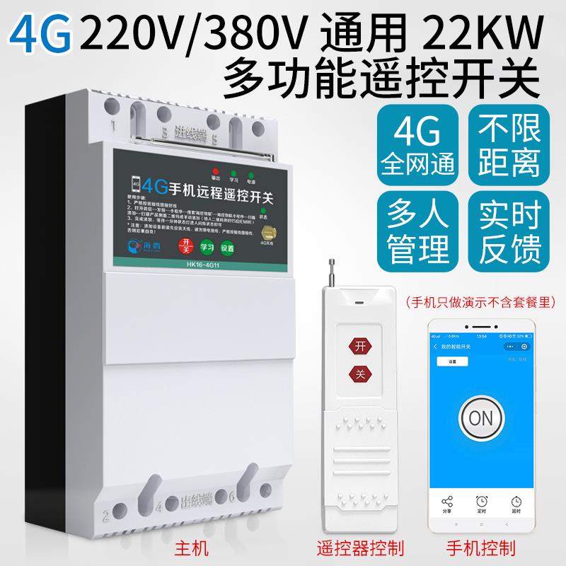 新款g手机智能遥控开关220v380v水泵电源远程无线三相制电保护控4