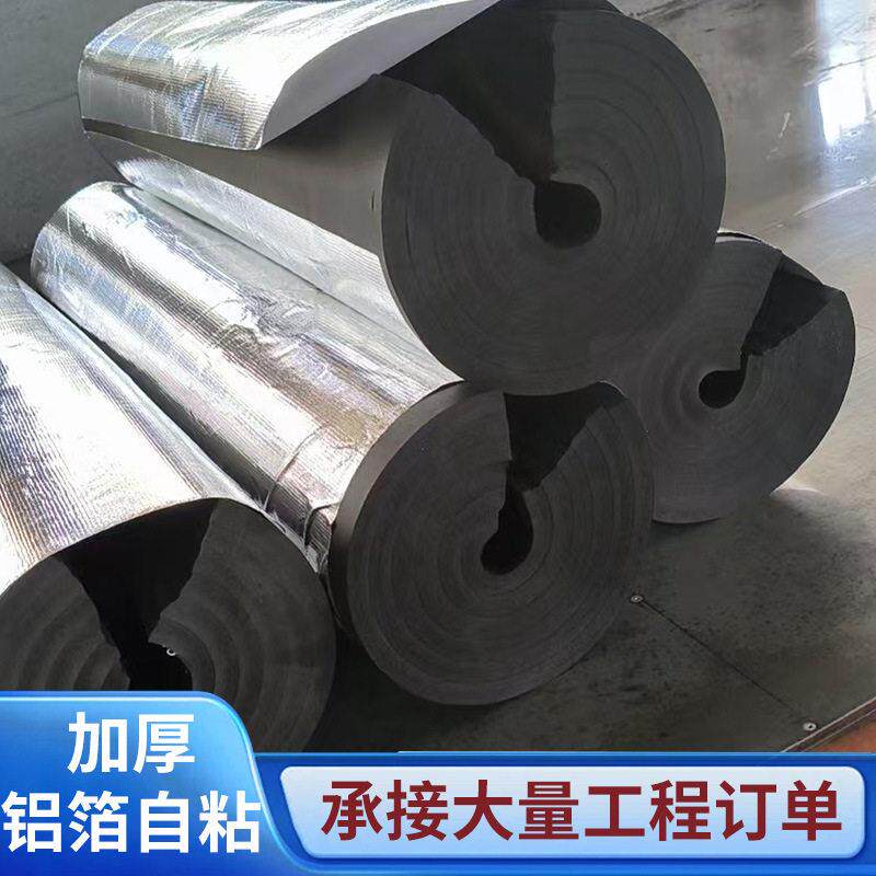 定做各种厚度橡塑管加厚背胶铝箔自粘4-10公分加大加厚橡塑保温管