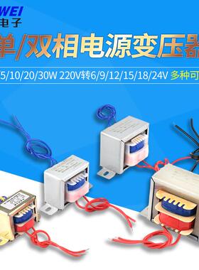 电源变压器3W5W10W20W30W单相交流220V转6V9V12V15V18V24V 单/双