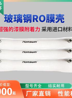 玻璃钢膜壳通用8040纯水反渗透膜壳6040水处理RO反渗透玻璃钢膜壳