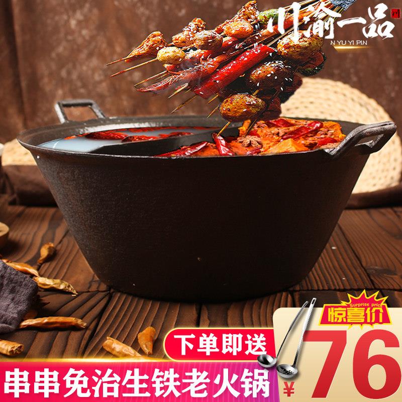 商用串串锅平底双耳重庆四川串串老火锅锅店鸳鸯盆生铸铁免治锅具