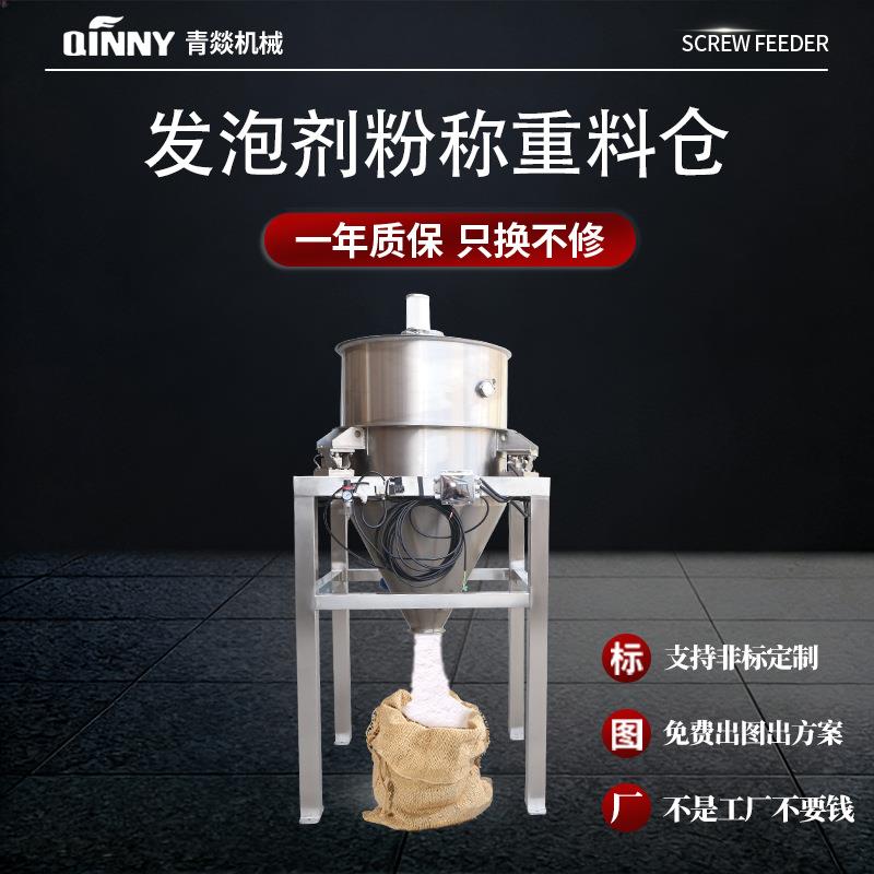 称重料仓304不锈钢定量下料仓防尘小型密闭无尘储料仓非标周转仓
