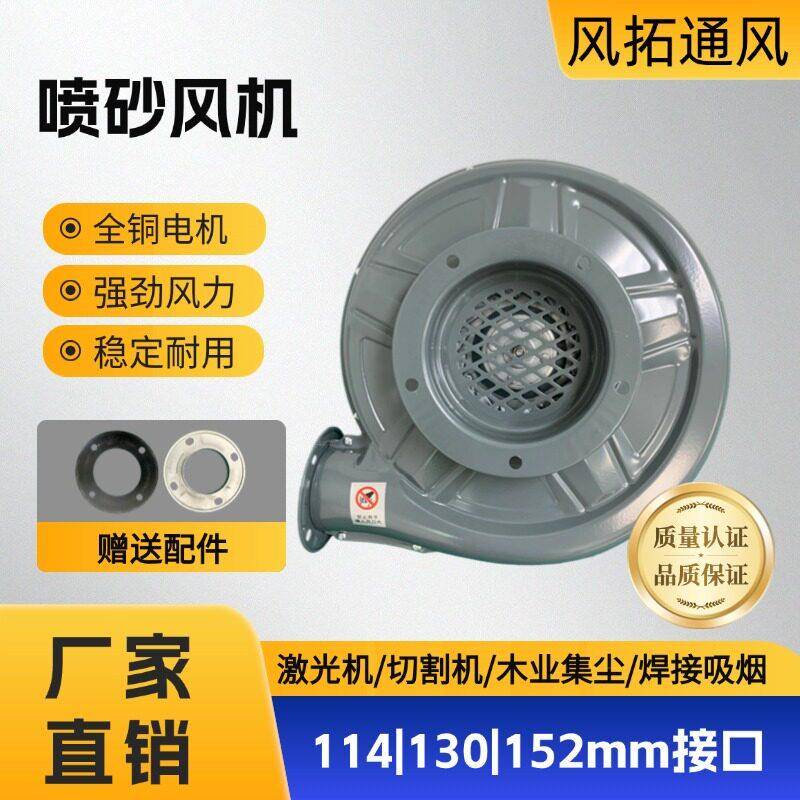 喷砂风机中压550W喷砂除尘吸尘灰抽烟排气离心式鼓风机工业强力