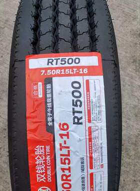 双钱卡客车轮胎7.50R16LT轮胎RT500花纹卡车客车货车轮胎