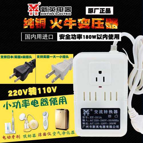 新英XY211A变压器220V转100-110V功率300W电解机净化器电压转换器