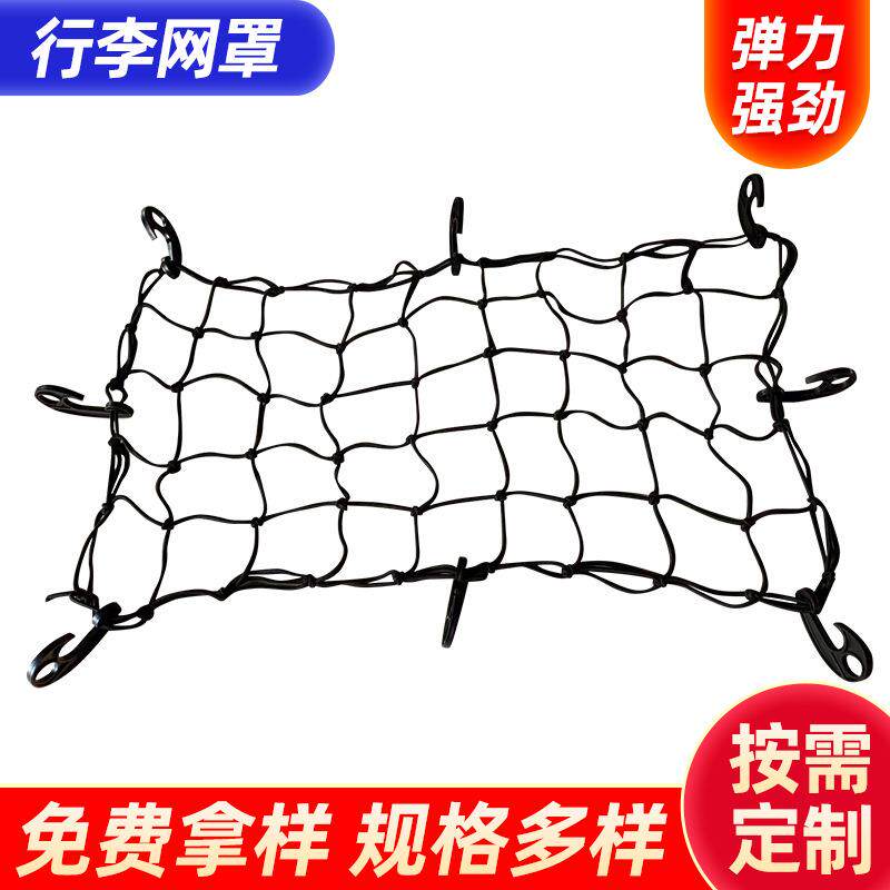 露营车用网罩 后备箱储物固定车顶弹力货物行李网汽车网兜