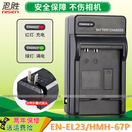 适用尼康EN-EL23电池充电器 NIKON CoolPix P600 P610S S810c P900S P900 B700
