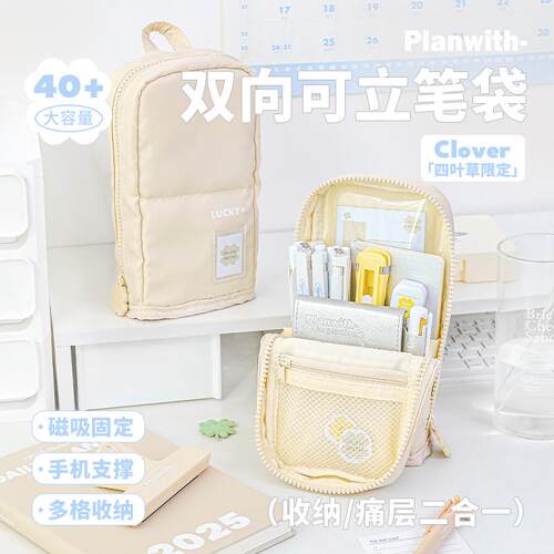 Planwith友计划 Clover翻折可立笔袋 简约风大容量初中生文具笔筒