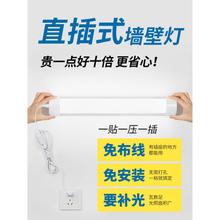 led灯条日光灯管直插式插座宿舍墙壁长条房间卧室客厅免安装打孔