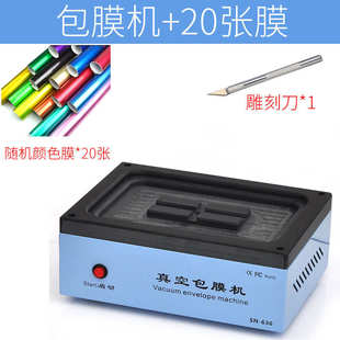 手机真空包膜机器 手机改色全包膜覆膜机 抖音 全自动贴膜机器