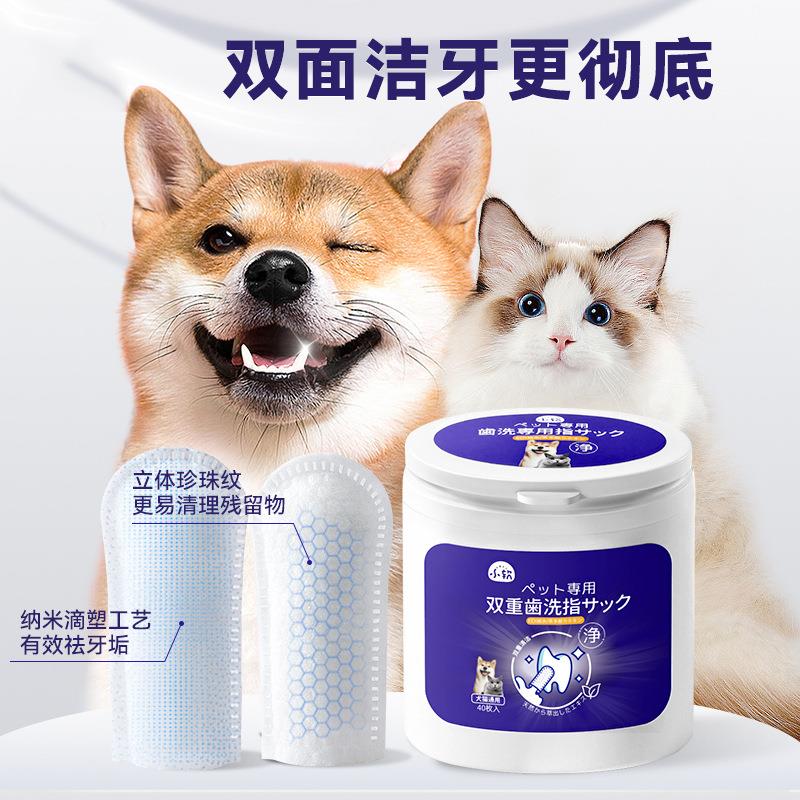 中小型犬手指双面牙刷幼犬奶狗猫咪宠物洁牙指套宠物清洁用品