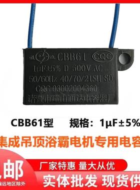 全新CBB61 1μF 500v浴霸换气扇电机排气扇马达电源启动电容器1UF