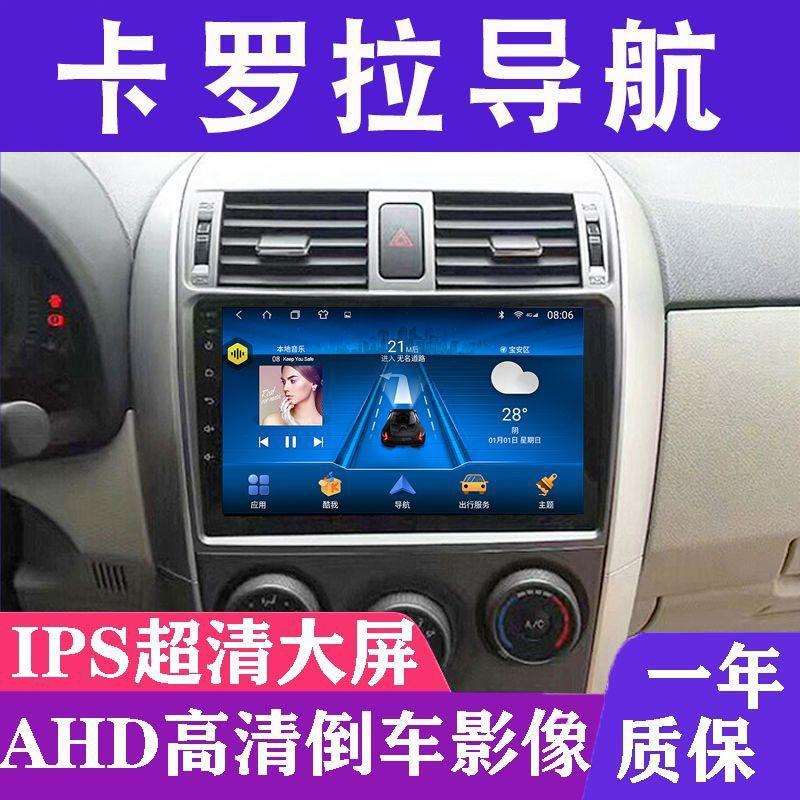 适用07 08 09 10 11 12款Toyota老Corolla大屏影音导航机显示屏中