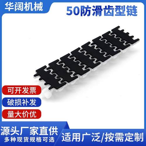 HK50防滑齿形链输机柔性链板柔性链配件提升防滑软胶链板