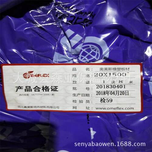 厂家奥美斯B1级橡塑海绵保温板难燃阻燃铝箔橡塑板