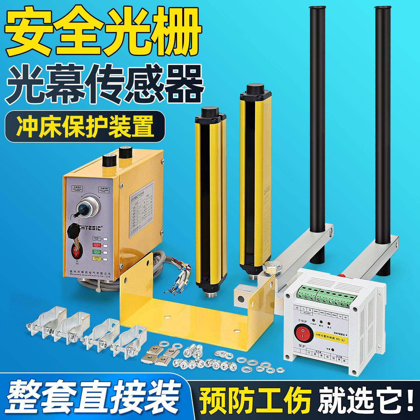 耶西安全光栅光幕液压冲床光电保护装置传感器红外线对射感应器