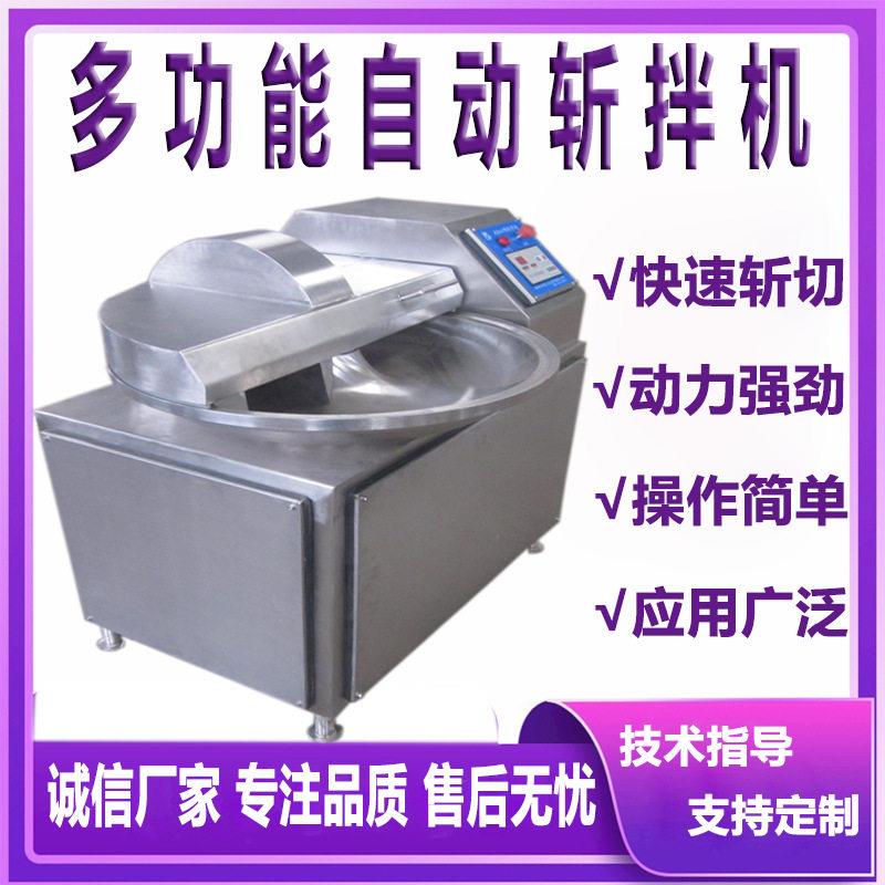 商用80斩拌机现货 肉馅菜馅自动斩拌机 宠物湿粮鲜食加工成套设备