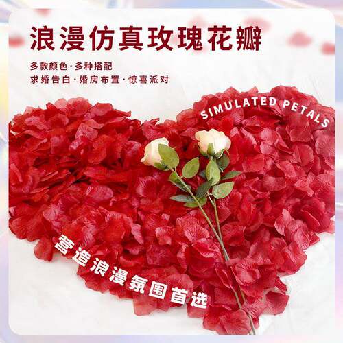 撒花 仿真玫瑰假花瓣KTV撒花情人节表白求婚浪漫结婚房礼布置装饰