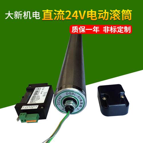 厂家供应DGBL-24V无刷镀锌直流电滚筒三相异步电动机