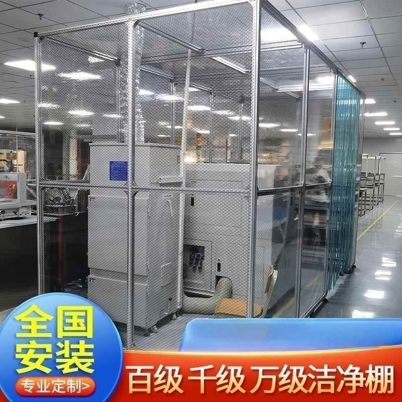 无尘室工净棚电子车间百千级万级FF级UDNE净化棚简洁易除尘 洁净
