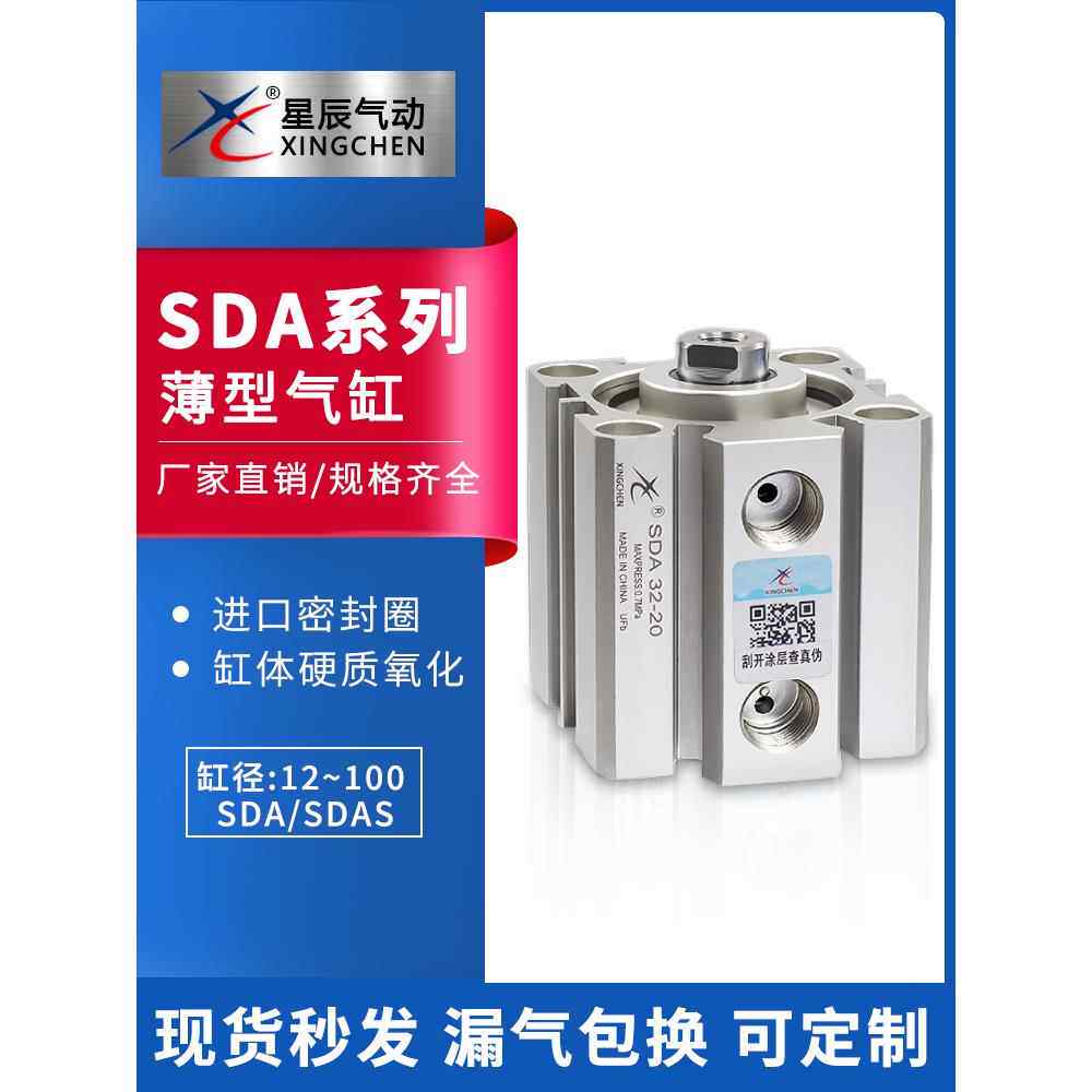 星辰气动薄型气缸SDA32/40/63-10-15-20-25-30-50-75-S小型治具缸