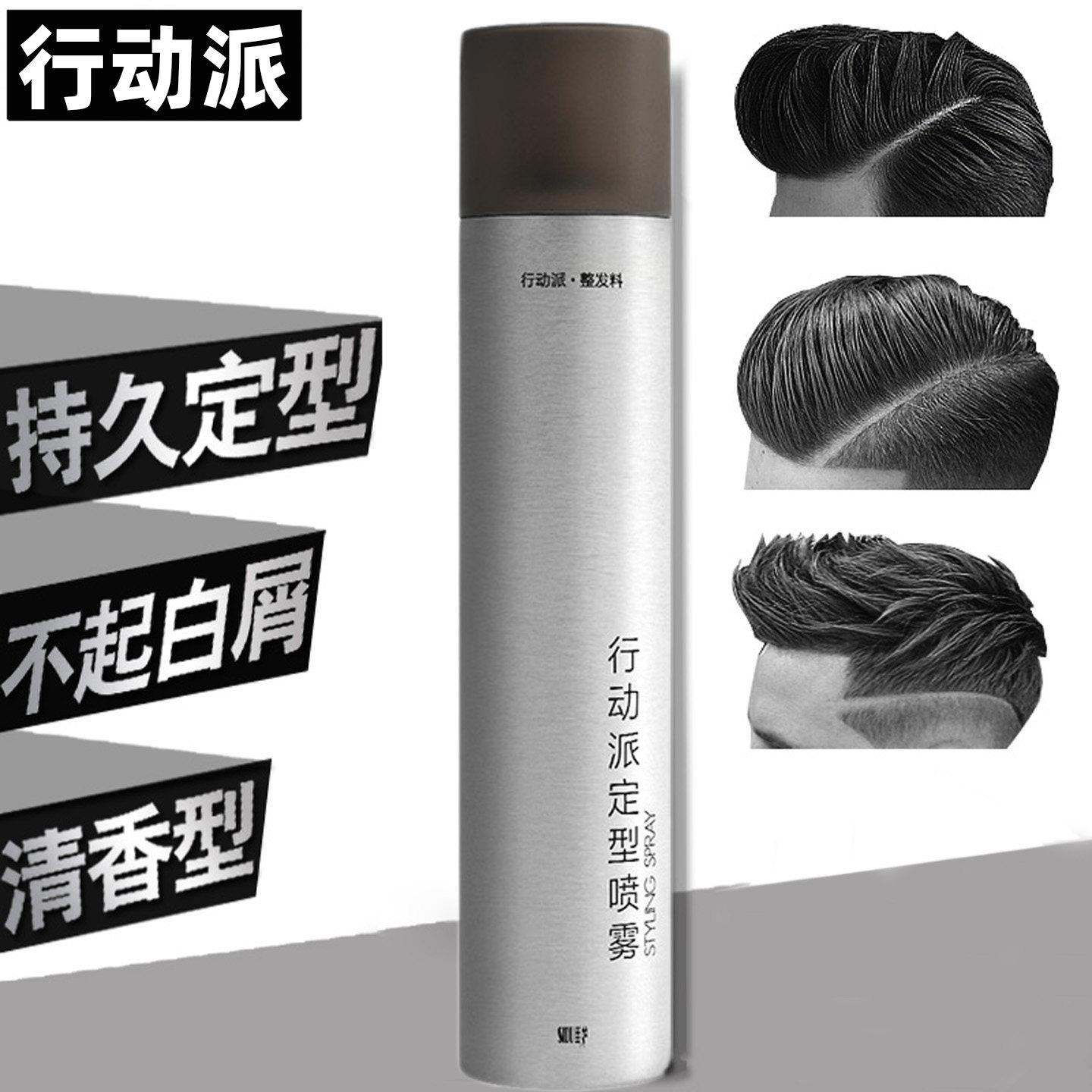 行动派男士发胶头发定型持久喷雾干胶定发型剂清香啫喱水膏发泥女