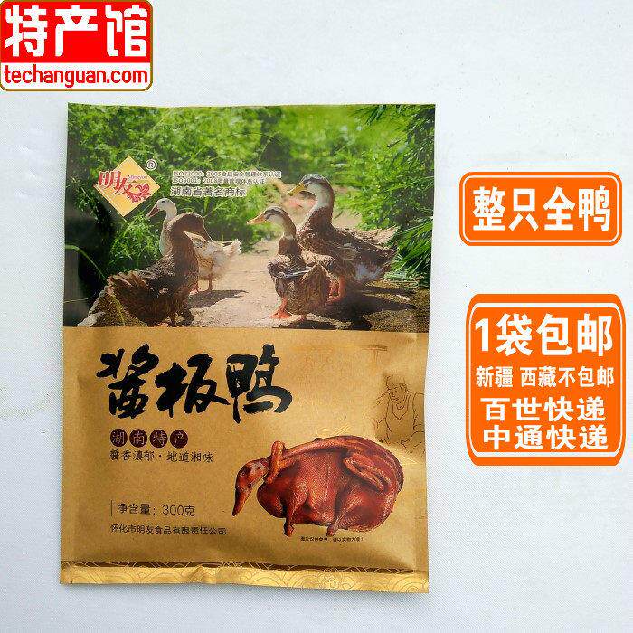 湖南酱板鸭正宗香辣怀化芷江特产酱香味小吃零食整只明友手撕板鸭