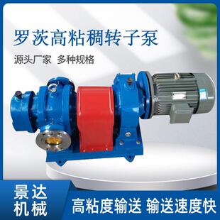 粘稠转子泵温原油泵自吸式树脂涂料油漆蜂蜜泵乳胶罗茨油泵