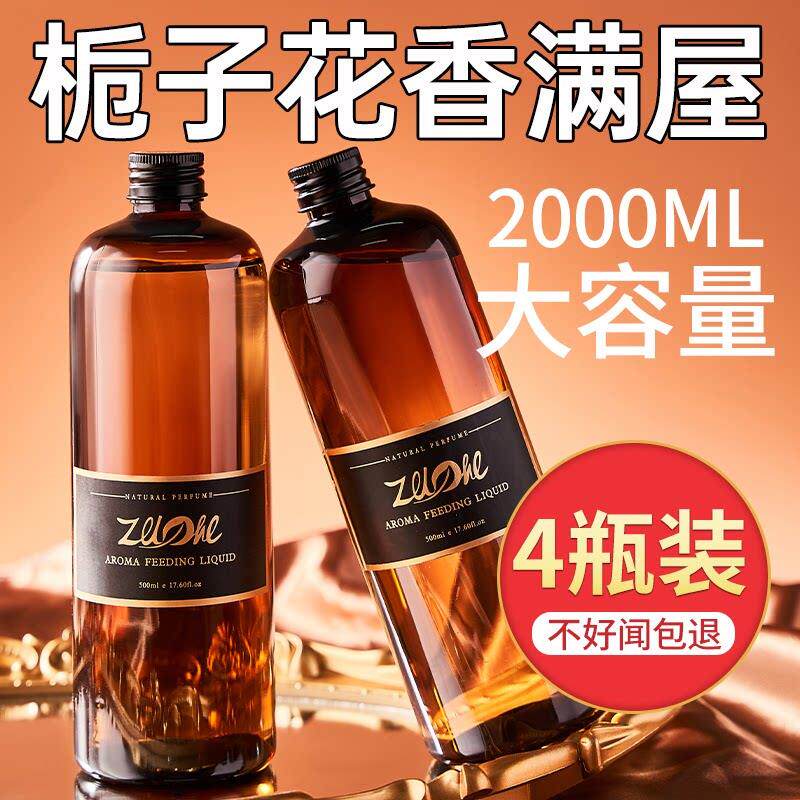 栀子花香薰补充液大瓶家用室内持久房间香水客厅香氛卧室无火薰香
