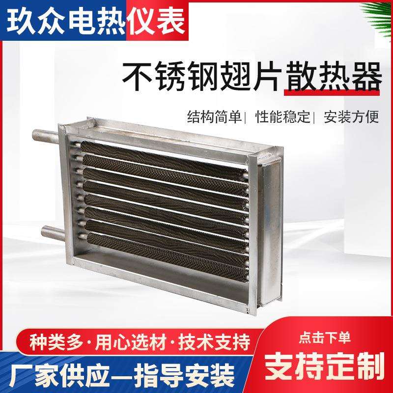 厂家供应不锈钢翅片散热器管式散热器风干机烤箱加热管散热器