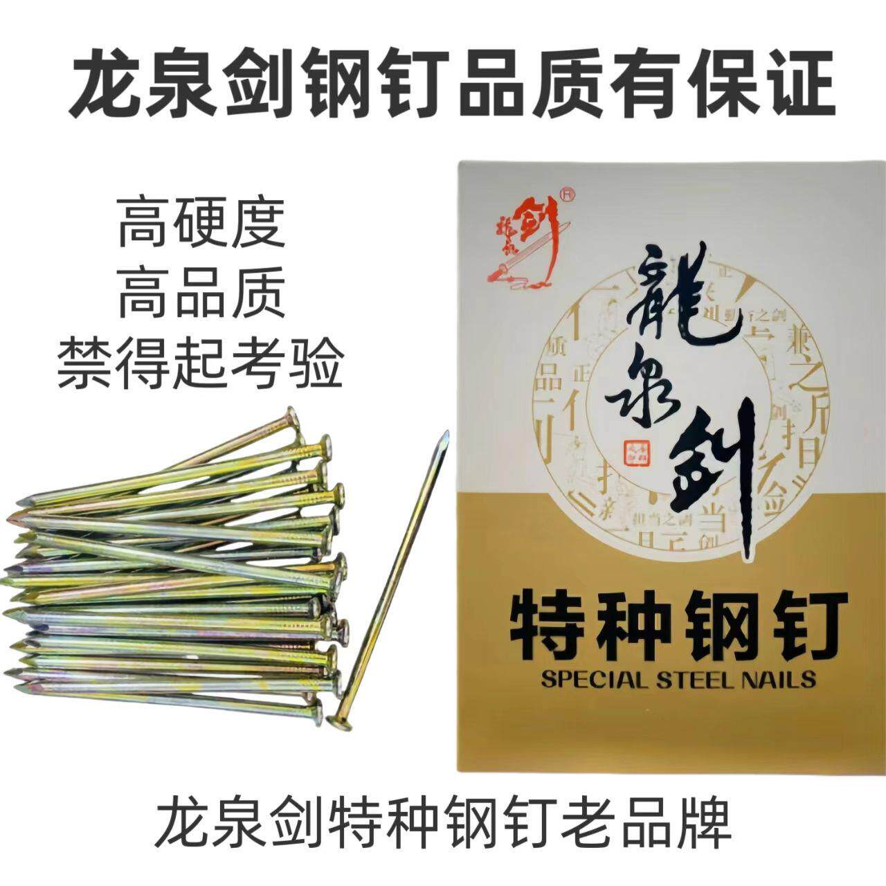 龙泉剑特种水泥钢钉一整箱国标高强度镀锌家用混凝土木工专用水泥