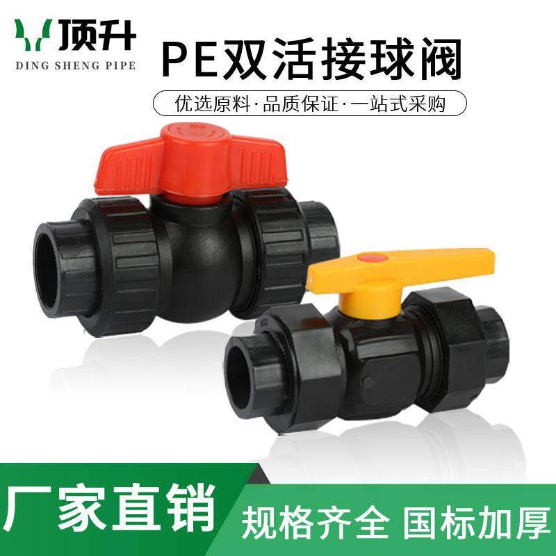 PE双活接钢芯球阀 全塑20活接球阀开关4分 热熔水管配件管件阀门,基础建材,PE管,淘宝优惠券,粉丝福利购,淘宝优惠卷