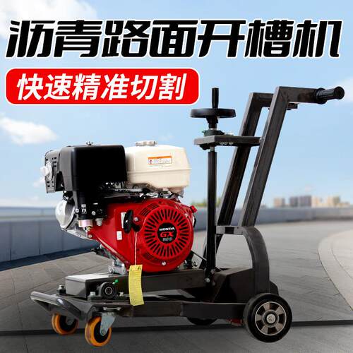 小型手推式水泥沥青路面开槽机市政道路沥青开槽扩缝机切缝机