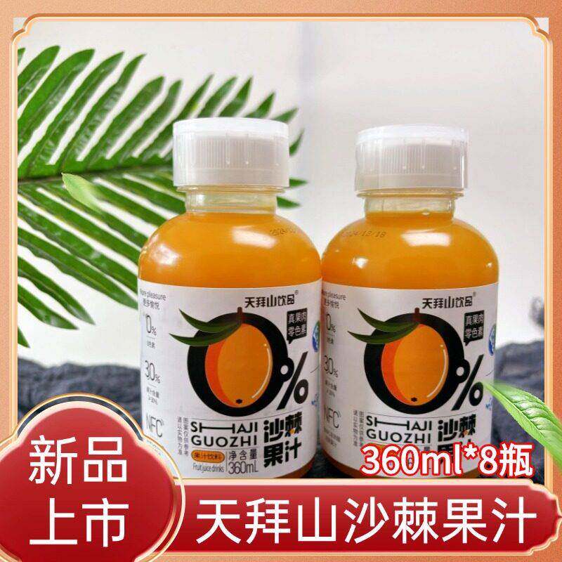 天拜山沙棘汁内蒙古赤峰特产沙果果汁饮料360ml*8瓶装包邮