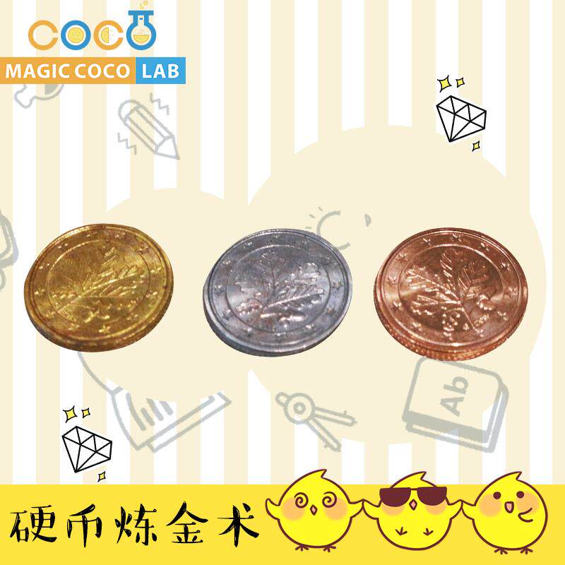 变色硬币炼金术锌铜合金黄铜化学小实验小学生科学教具科学盒子
