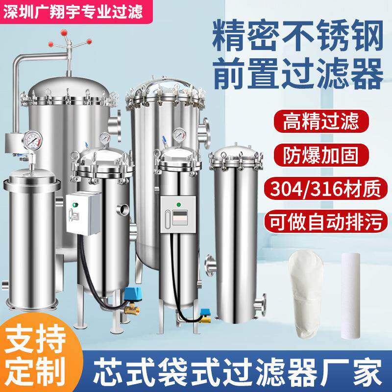 304不锈钢前置过滤器大流量除泥沙工业精密自来水管道保安过滤器
