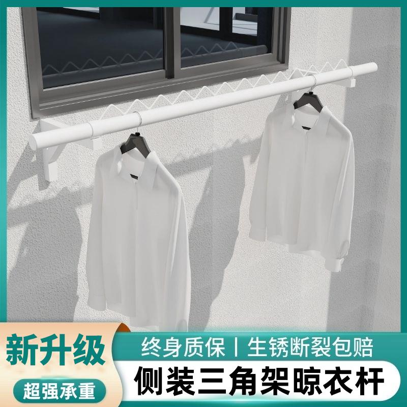 防风不锈钢三角架晾衣杆阳台顶侧装窗外墙壁挂晒衣架固定式家用