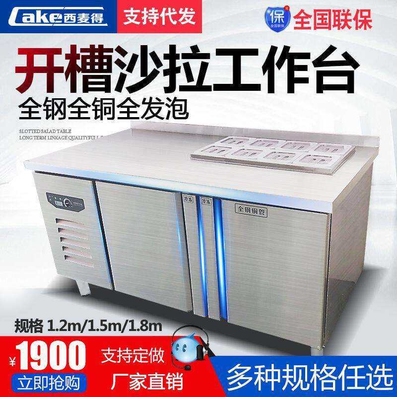 沙拉台开槽冰柜冷藏台小菜冰箱操作台麻辣烫冷藏柜水吧台