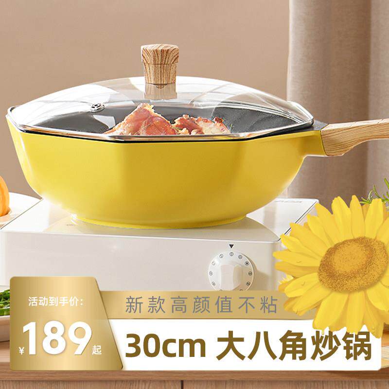 炊趣高颜值八角锅炒锅不粘锅家用麦饭石炒菜锅平底电磁炉燃气30cm