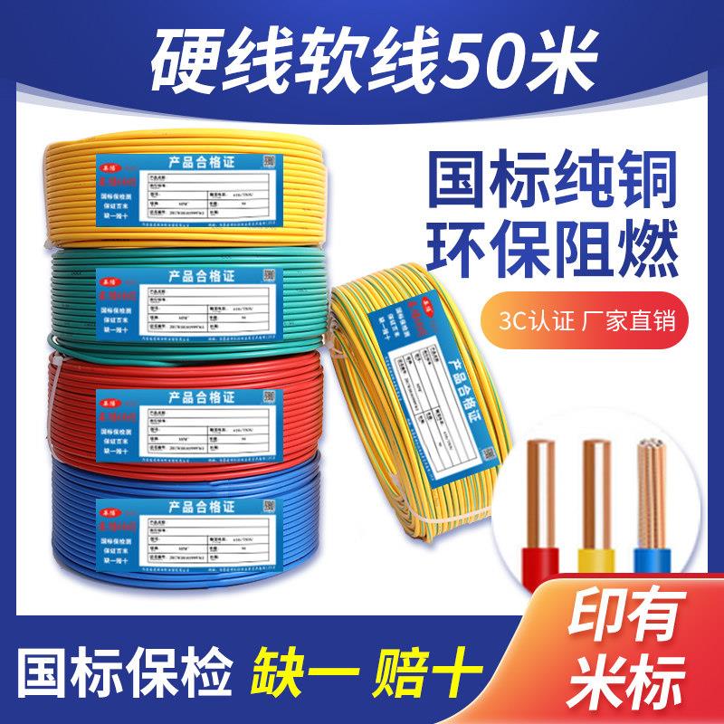 电线 线国标家用家装BV1.5/2.5/4/6/10平方50米铜线 线铜芯单芯软