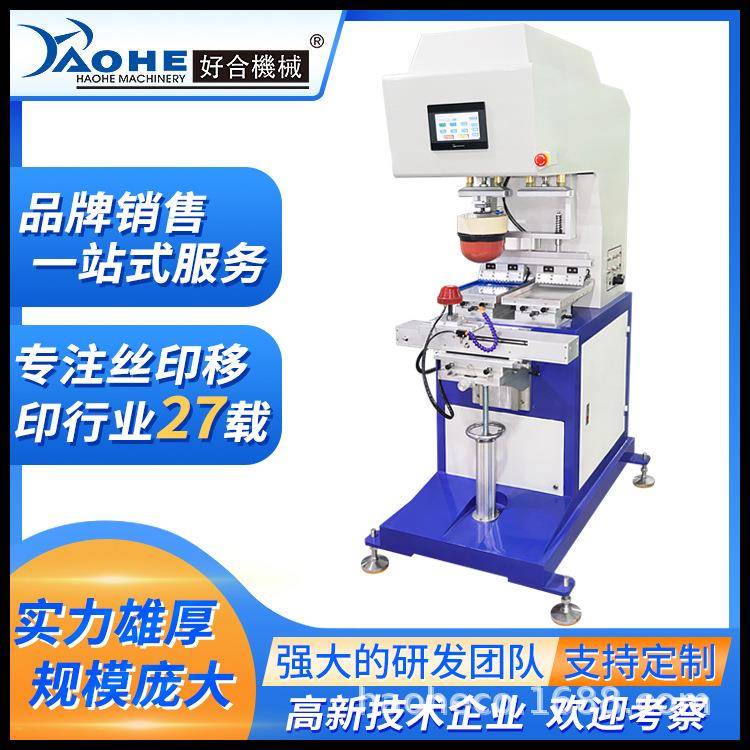 HLC-250D-S空心胶头PLC双色穿梭移印机塑料碗球玩具体移印机
