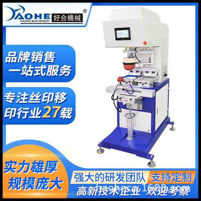HLC-250D-S空心胶头PLC双色穿梭移印机 塑料碗球玩具体移印机