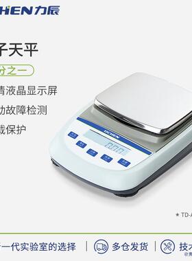 力辰科技TD电子天平百分之一0.01g实验室大称量大量程天平珠宝