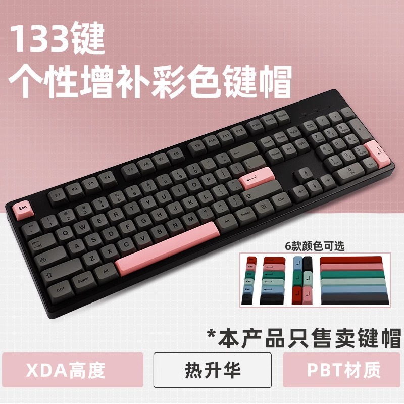 cmany机械键盘键帽pbt热升华xda复古灰绿红蓝87/96/104/980vgn99