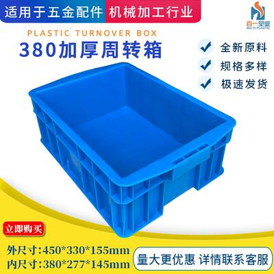 供应超大承重80加厚塑料周转箱加厚塑料箱五金工具箱现货