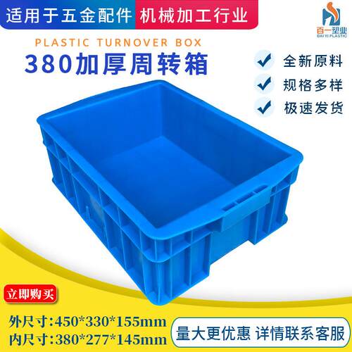 供应超大承重80加厚塑料周转箱加厚塑料箱五金工具箱现货