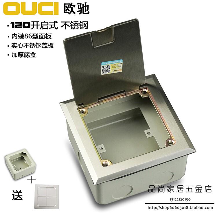 欧驰120不锈钢开启式地插 翻盖式掀起式银色空架地插可放86型面板