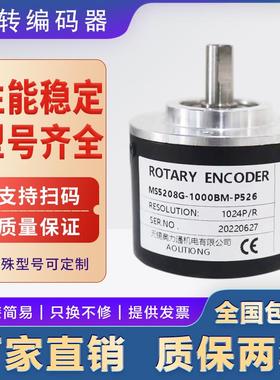 MS5208G-1024BM-5L 光电旋转编码器1024PPR 1200P