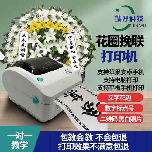花圈挽联纸打印机店飘带