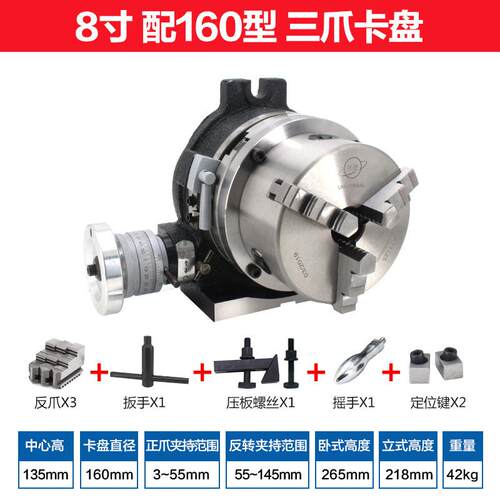 高精度横立两用分度盘HV-8寸铣床回转工作台配160三爪卡盘旋转台